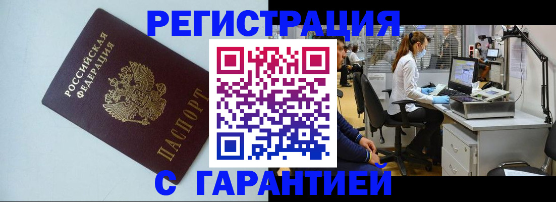 прописка для военкомата в Назарово