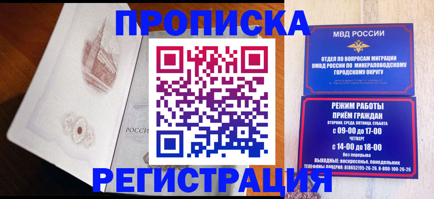 прописка законно в Назарово