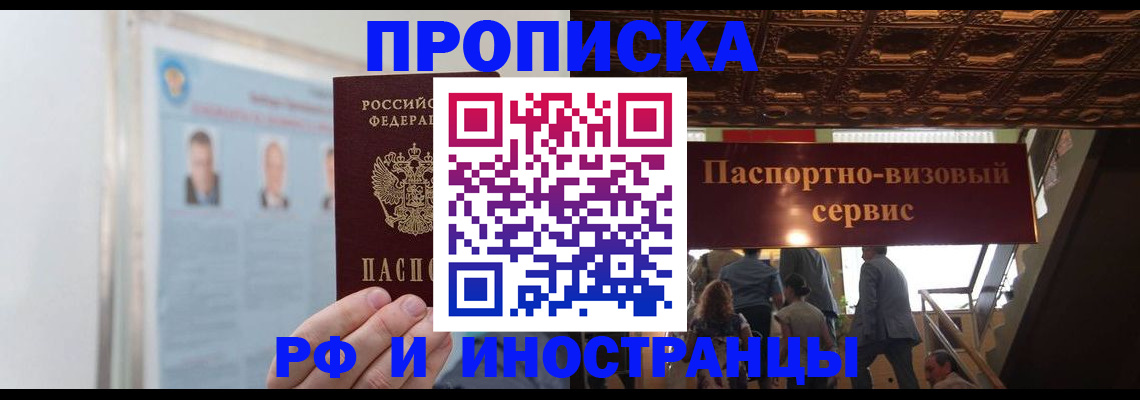 временная регистрация для школы в Назарово