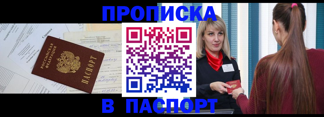 временная регистрация в Назарово