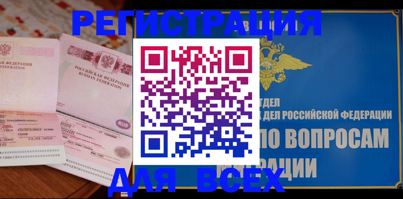 временная регистрация надежно в Назарово