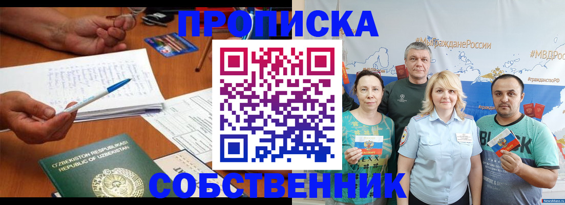 прописка для школы в Назарово