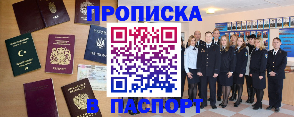 прописка ребенка в Назарово