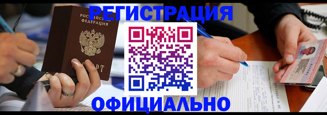 прописка в Назарово